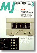 『MJ　無線と実験（2001年3月号）』表1